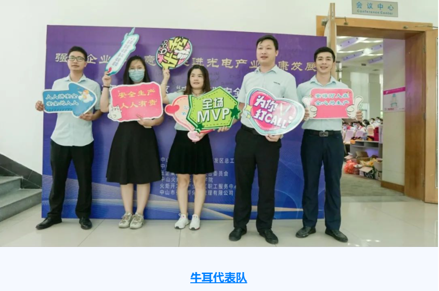 網(wǎng)站牛耳代表隊.png